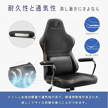 Amazon.co.jp: Dowinx ゲーミングチェア 椅子 オフィスチェア